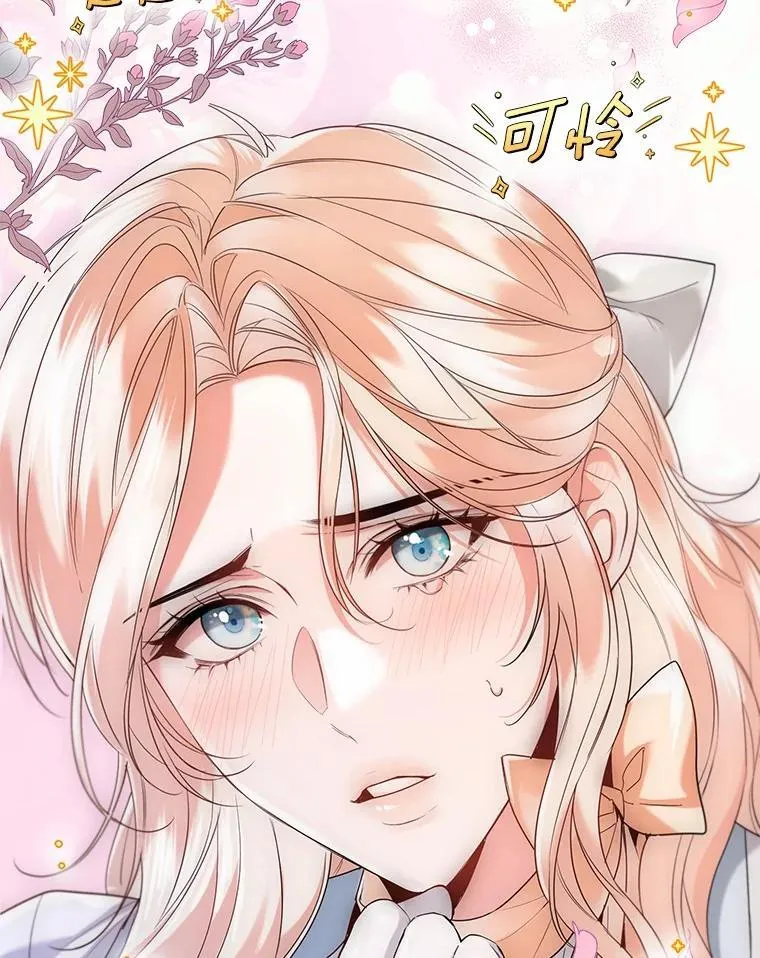 64.我想见公爵夫人 第47页