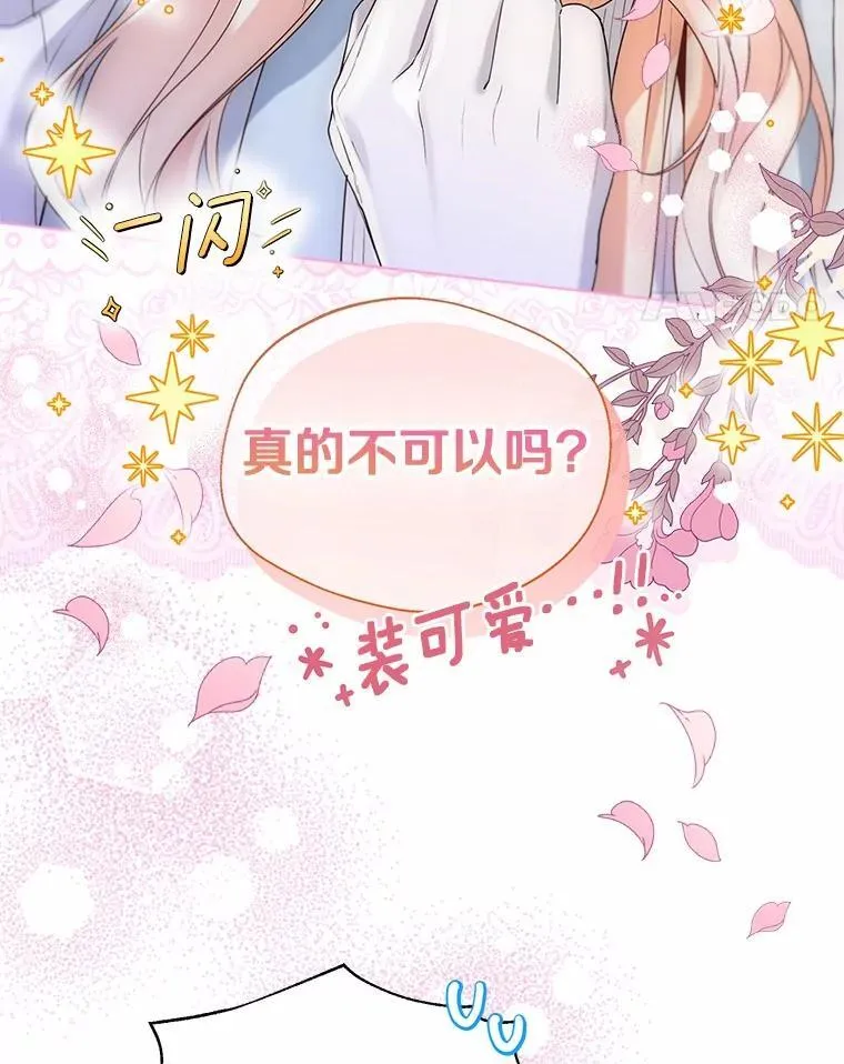 64.我想见公爵夫人 第48页