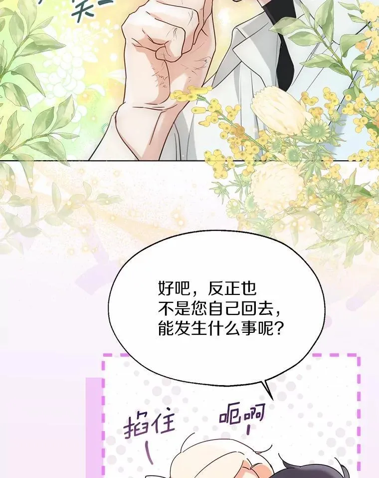 64.我想见公爵夫人 第52页