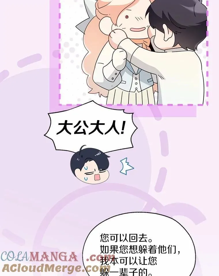 64.我想见公爵夫人 第53页