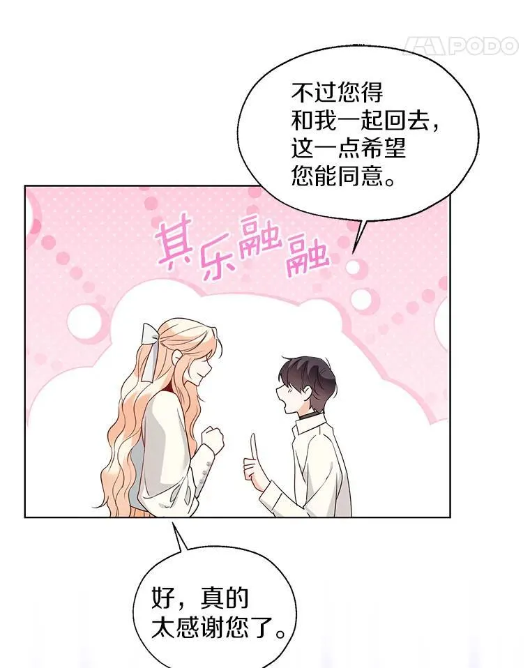 64.我想见公爵夫人 第55页