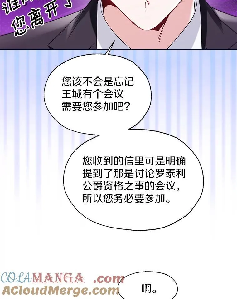 64.我想见公爵夫人 第57页