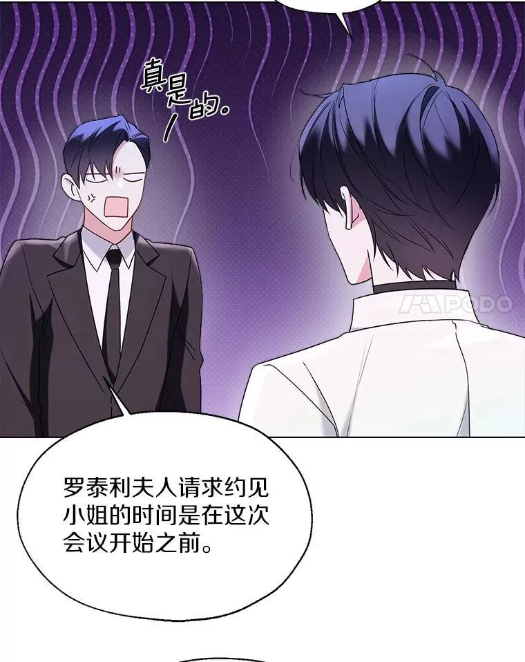 64.我想见公爵夫人 第58页