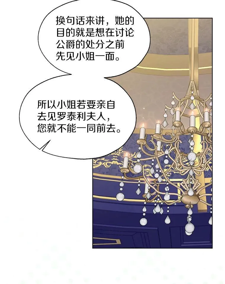 64.我想见公爵夫人 第59页