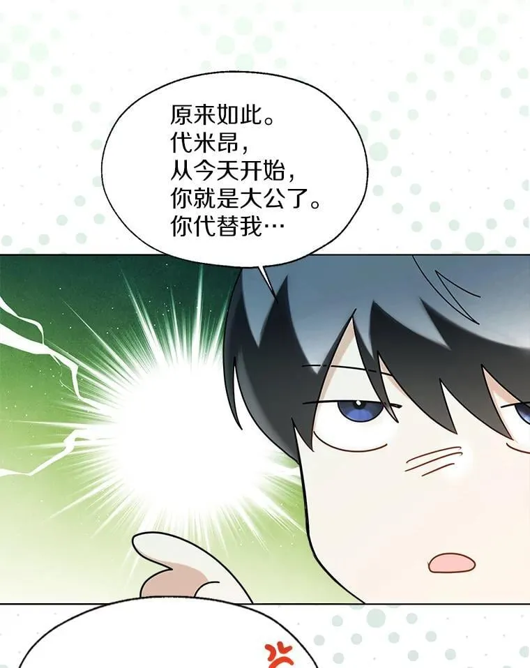 64.我想见公爵夫人 第60页