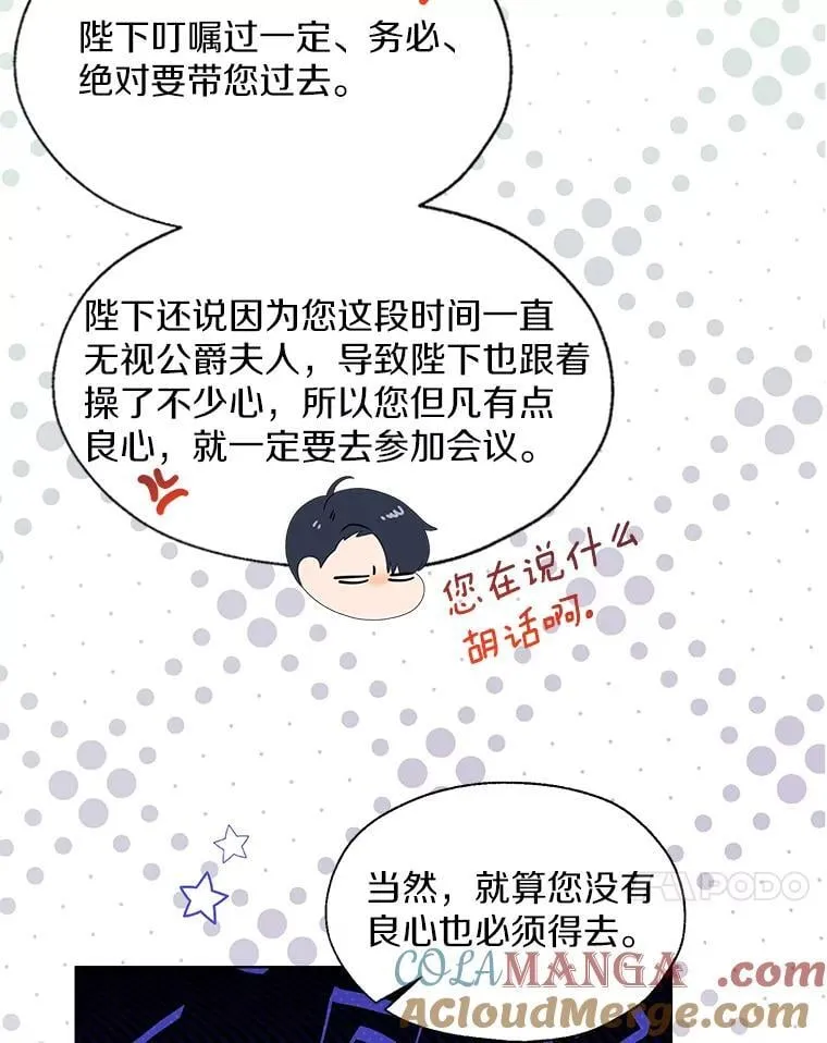 64.我想见公爵夫人 第61页