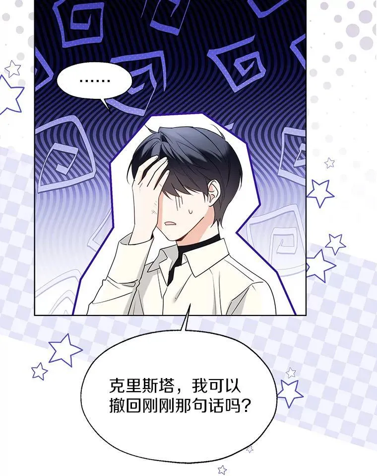 64.我想见公爵夫人 第62页