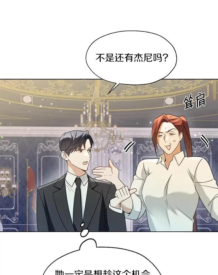 64.我想见公爵夫人 第63页
