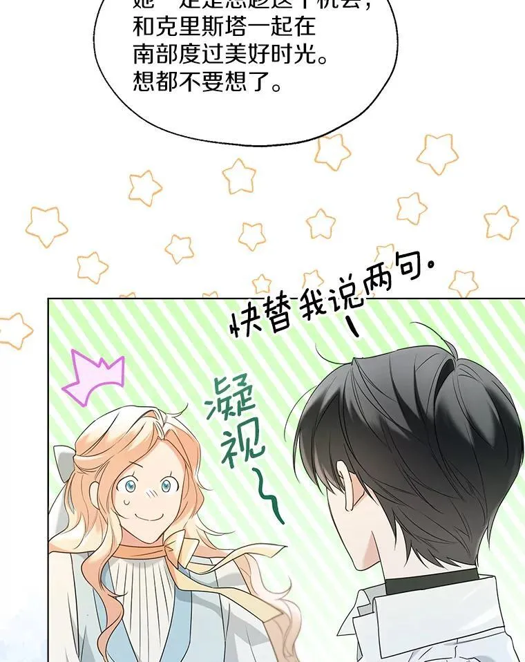 64.我想见公爵夫人 第64页
