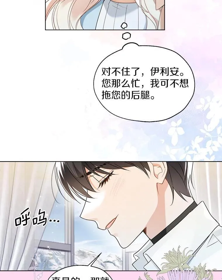 64.我想见公爵夫人 第66页