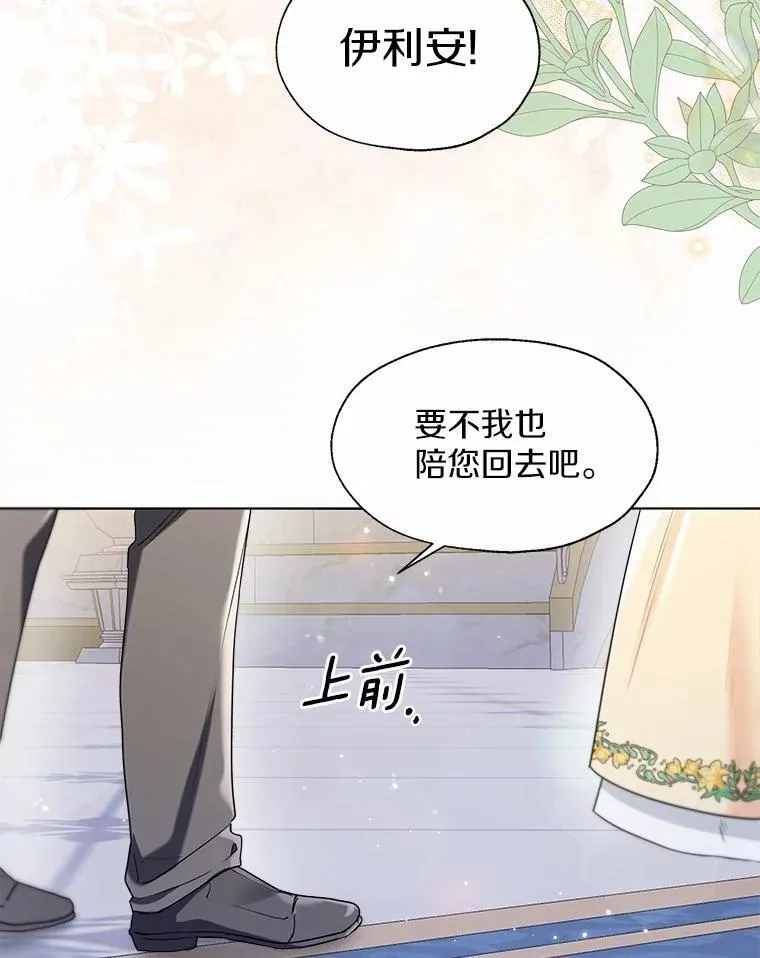 64.我想见公爵夫人 第74页