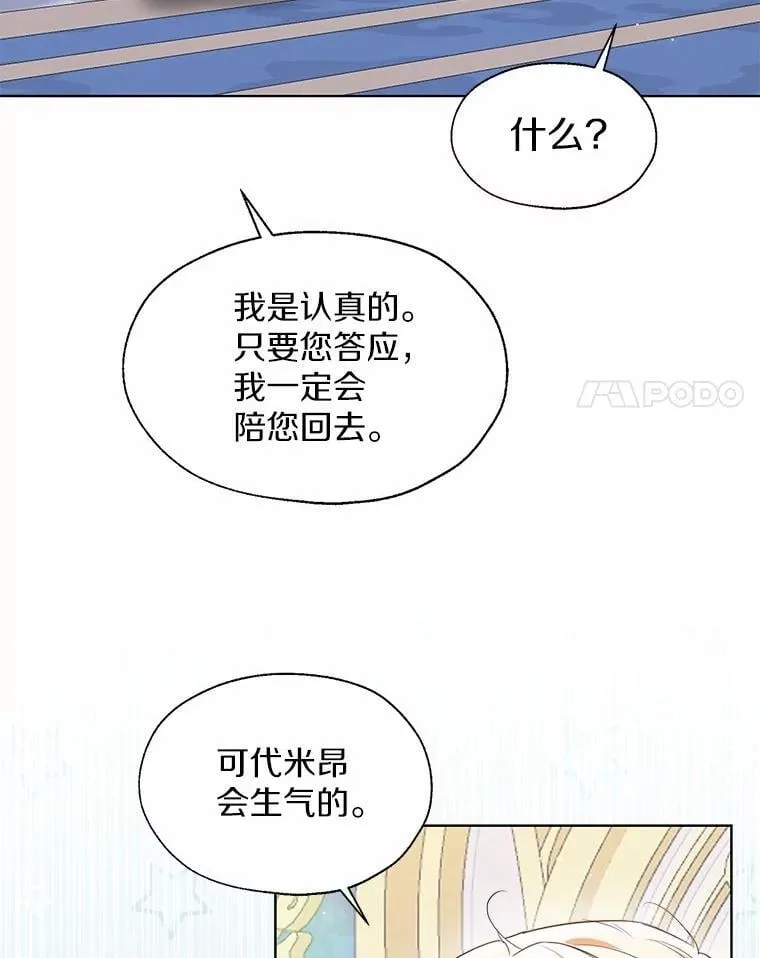 64.我想见公爵夫人 第75页