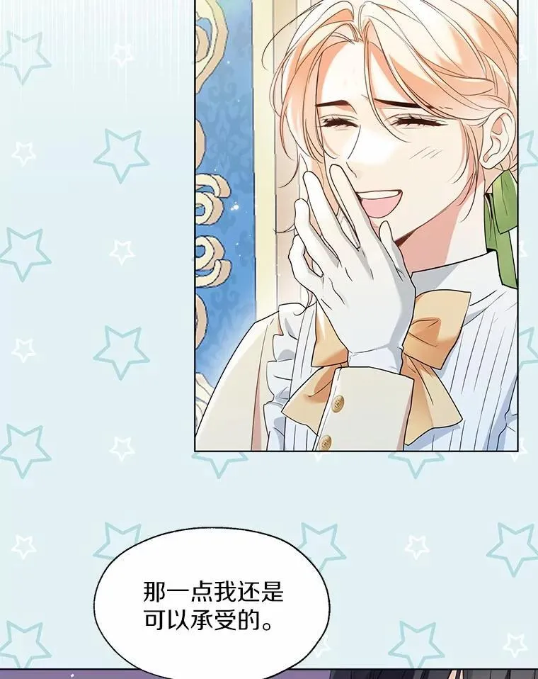 64.我想见公爵夫人 第76页