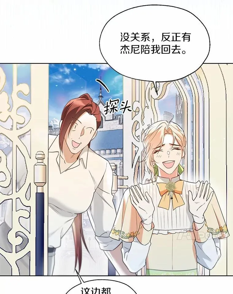 64.我想见公爵夫人 第78页