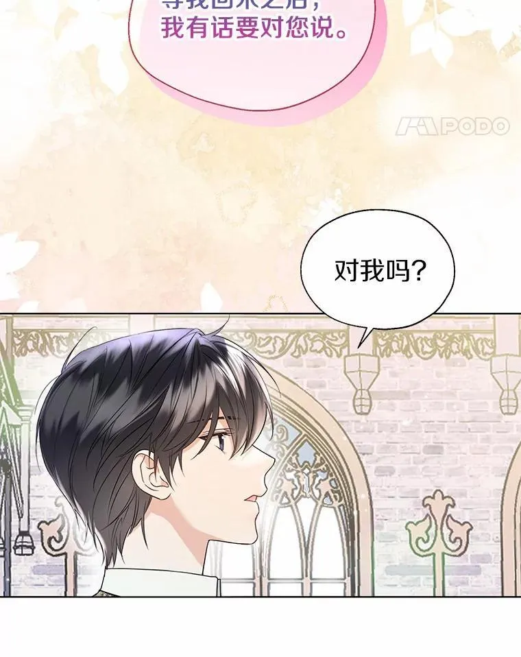 64.我想见公爵夫人 第82页