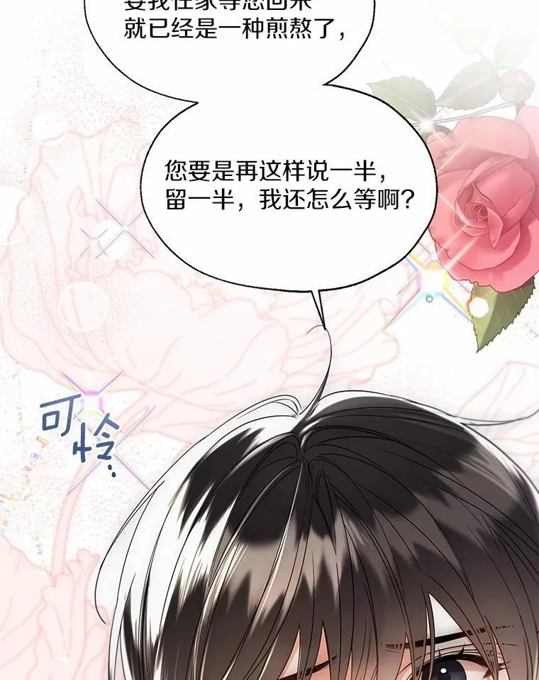 64.我想见公爵夫人 第84页