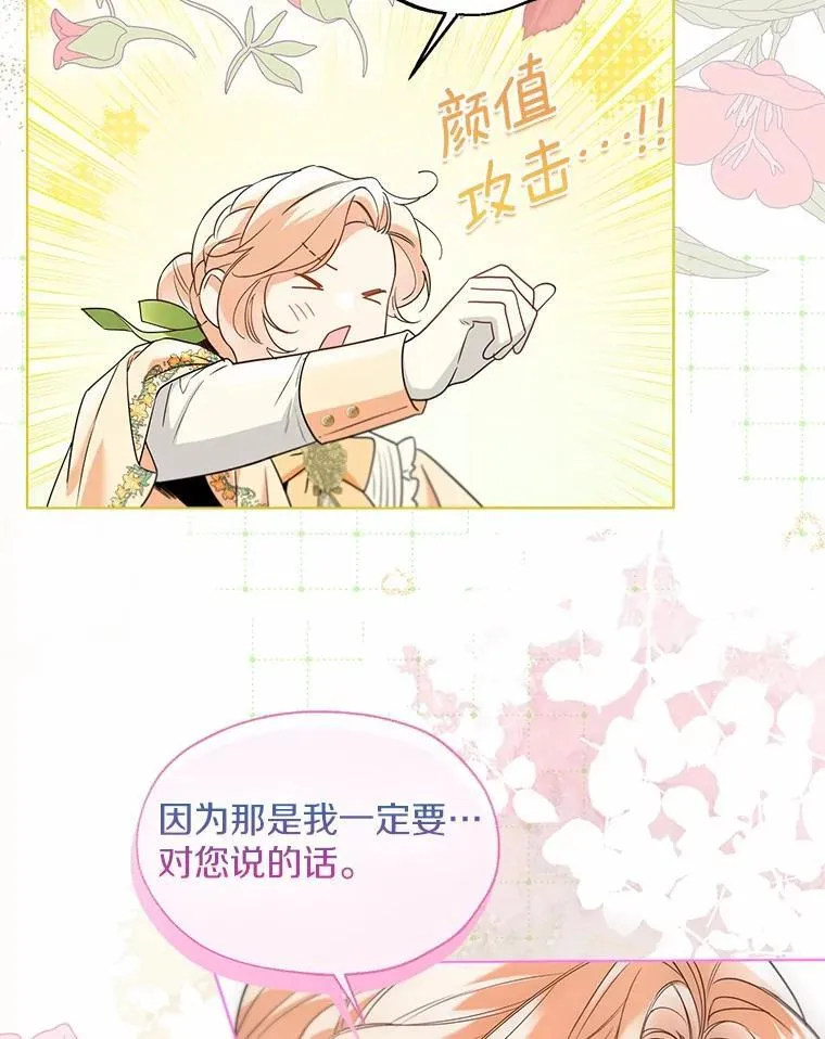 64.我想见公爵夫人 第86页