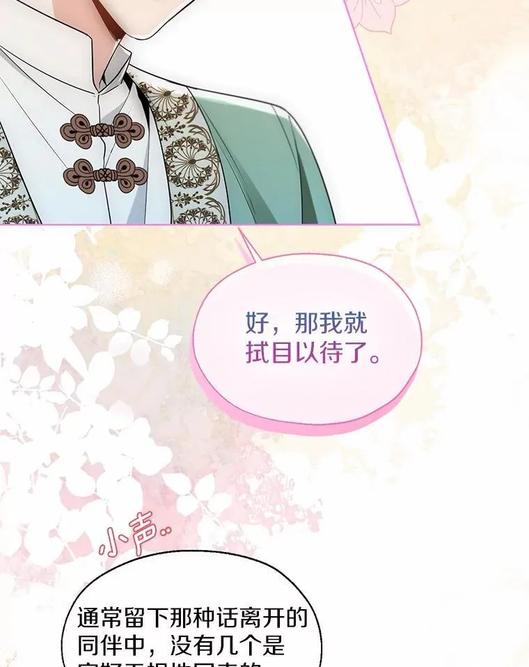 64.我想见公爵夫人 第88页