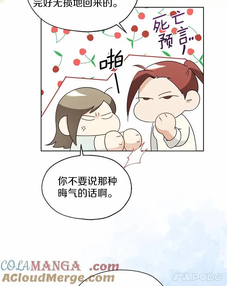 64.我想见公爵夫人 第89页