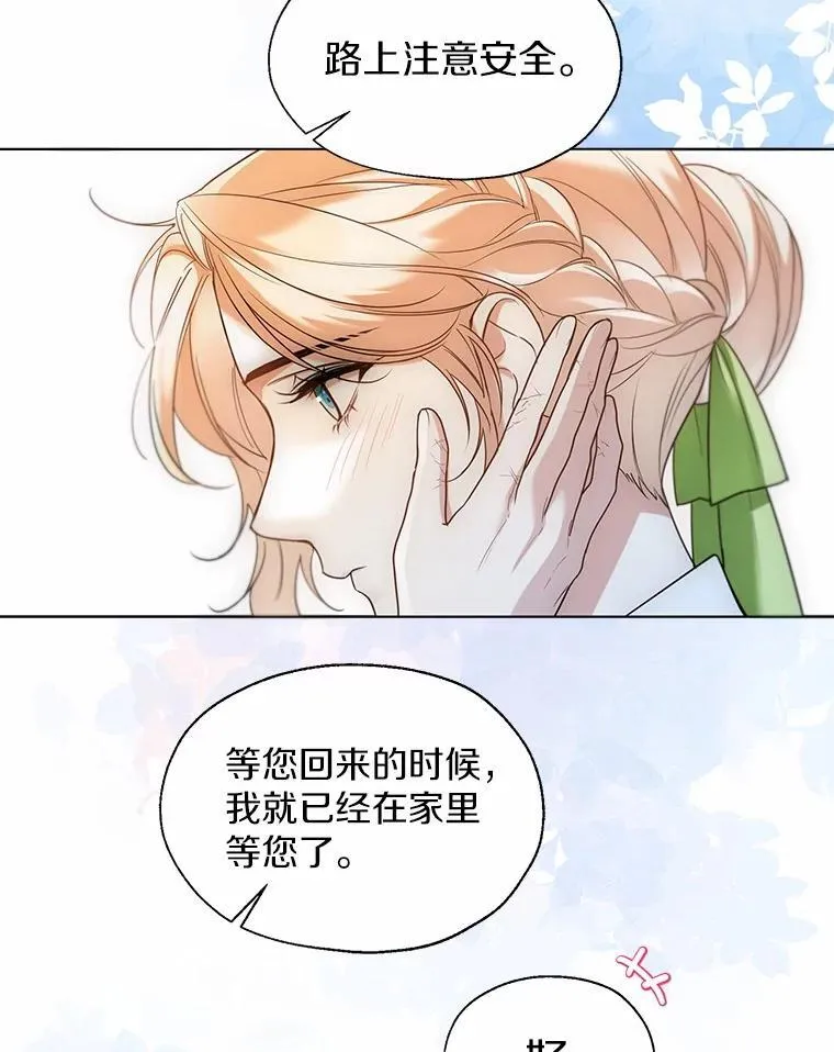 64.我想见公爵夫人 第90页