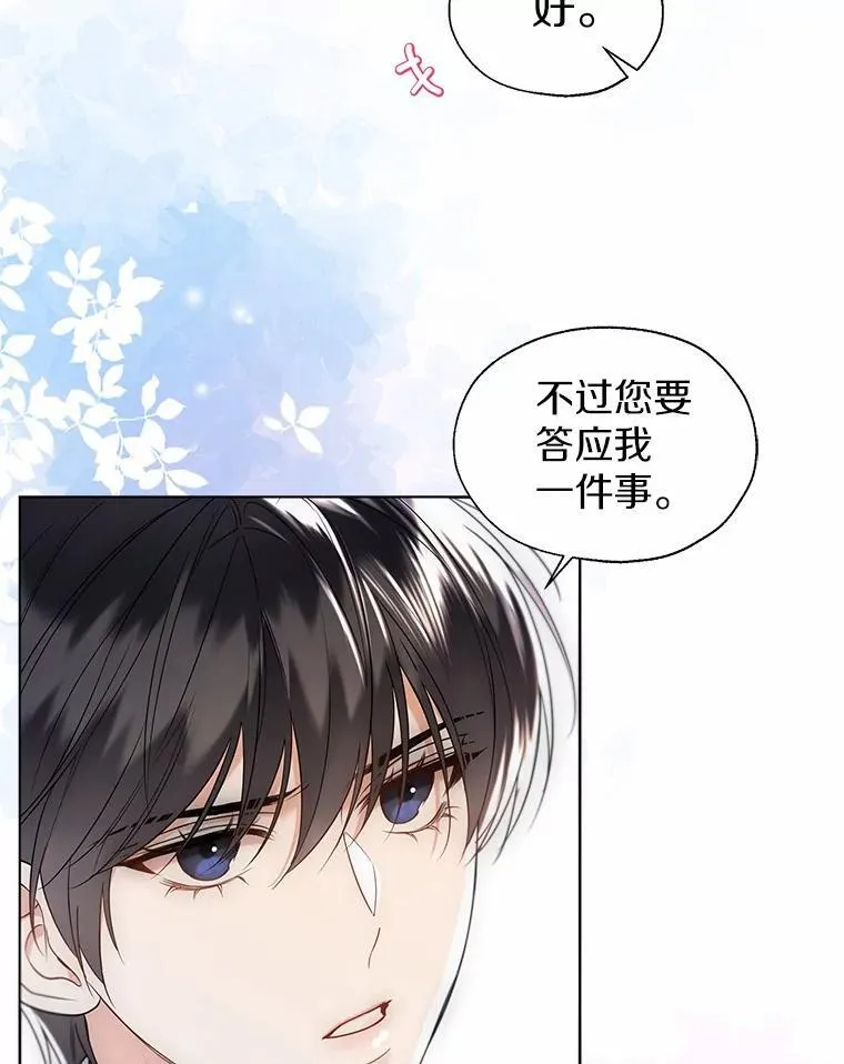 64.我想见公爵夫人 第91页