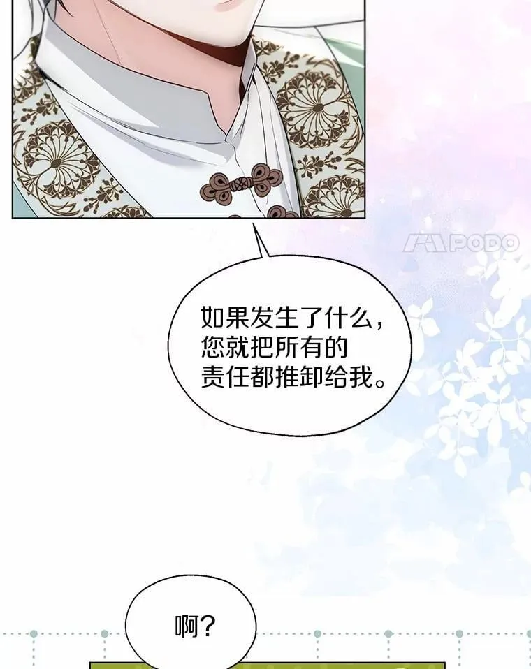 64.我想见公爵夫人 第92页