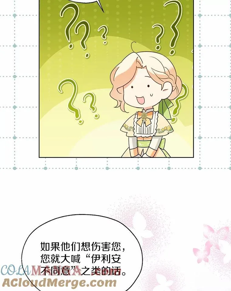 64.我想见公爵夫人 第93页