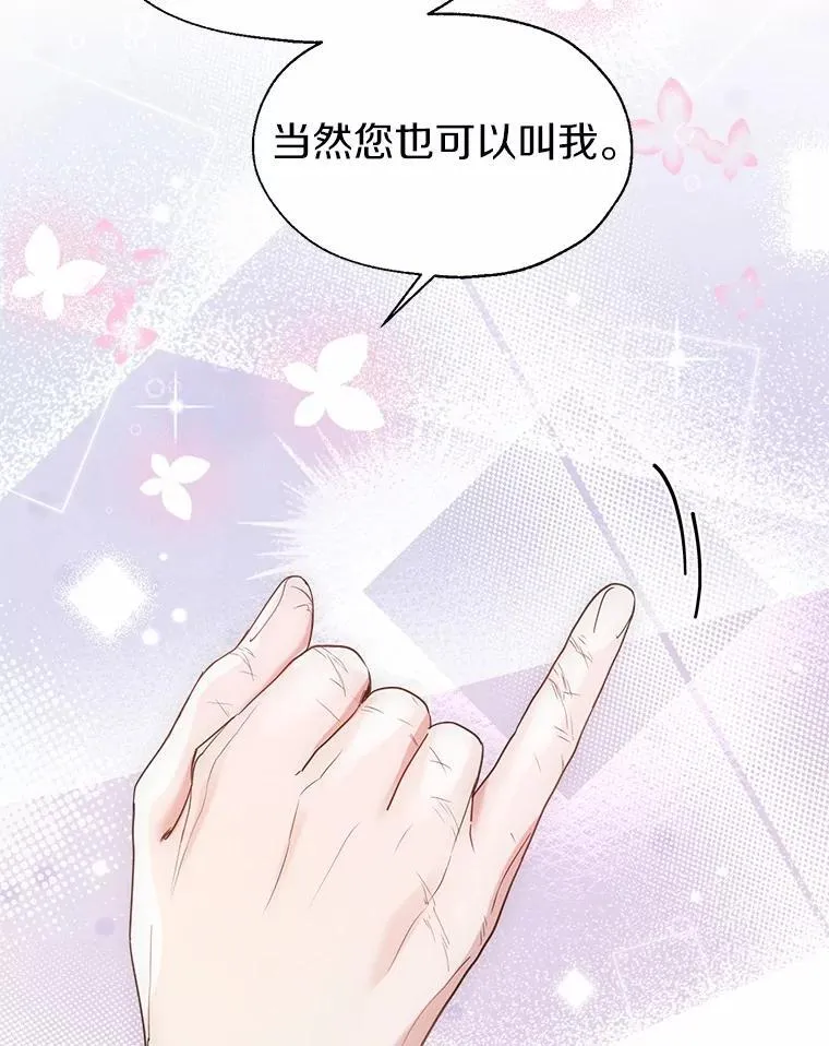 64.我想见公爵夫人 第94页