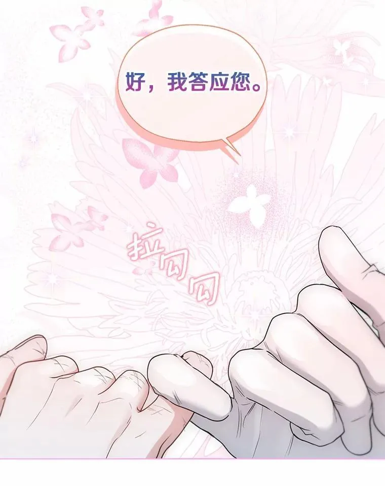 64.我想见公爵夫人 第96页