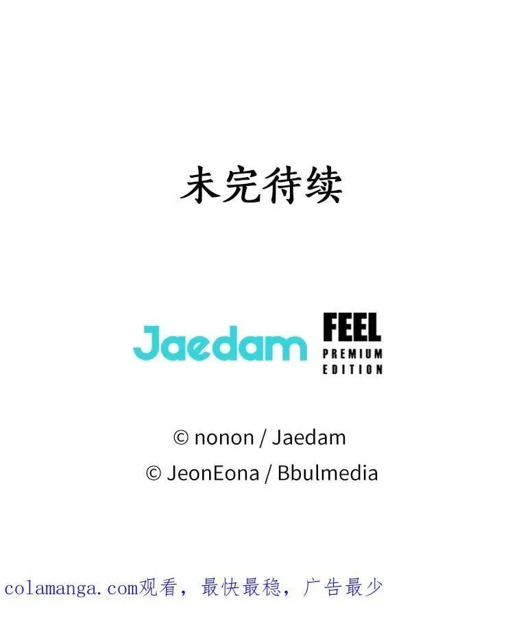 64.我想见公爵夫人 第100页