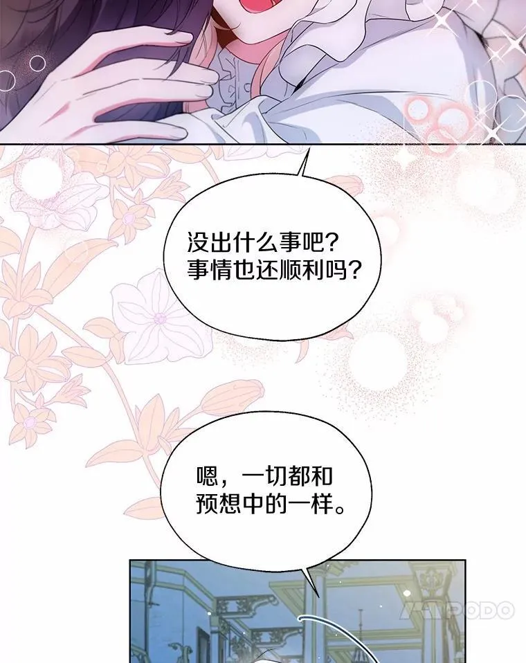 66.诉说爱意 第17页