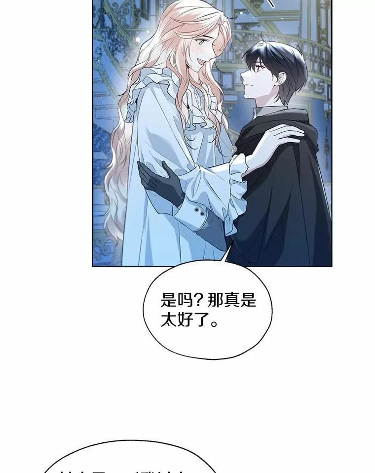 66.诉说爱意 第18页