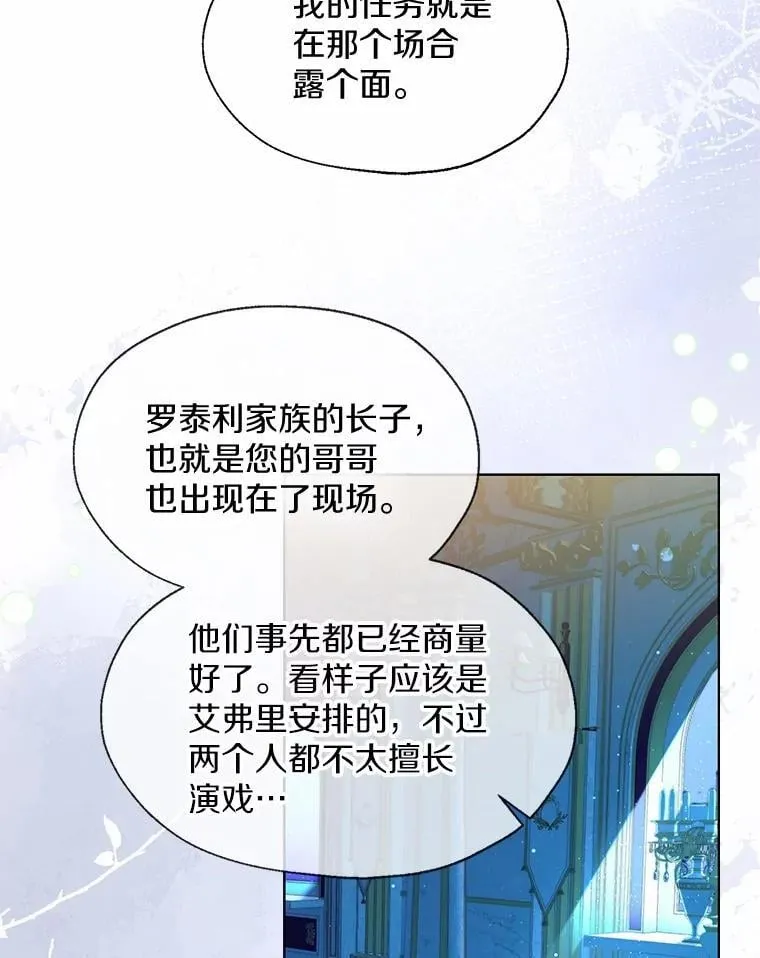 66.诉说爱意 第20页