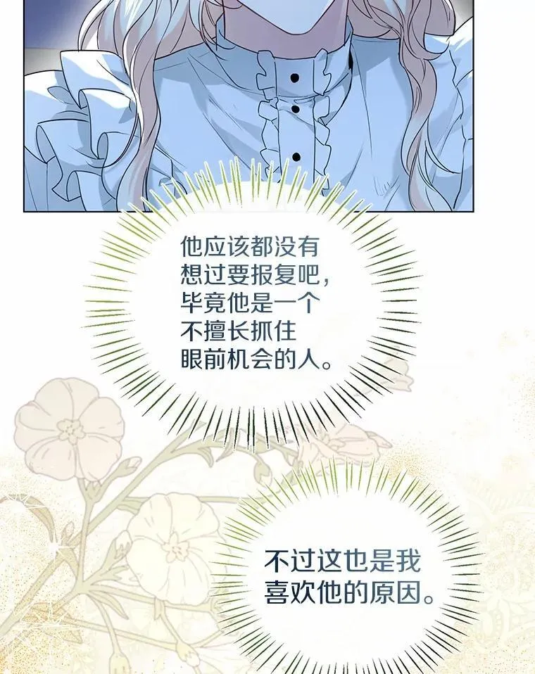 66.诉说爱意 第30页