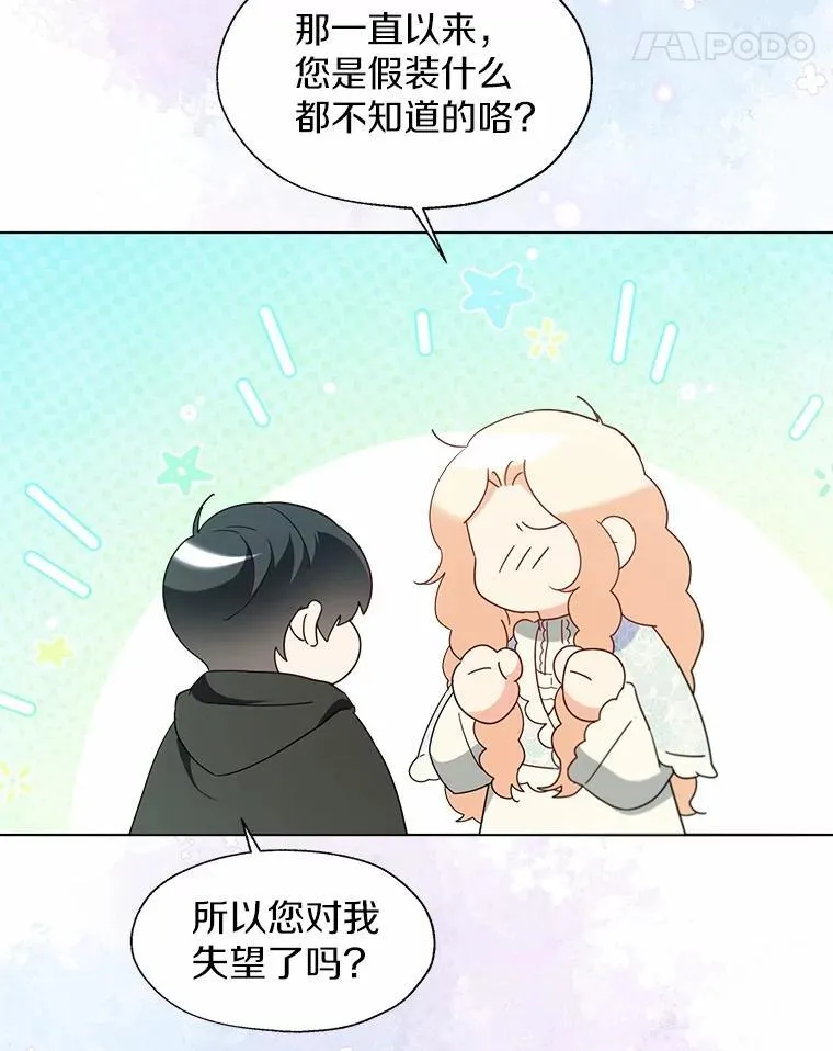66.诉说爱意 第45页