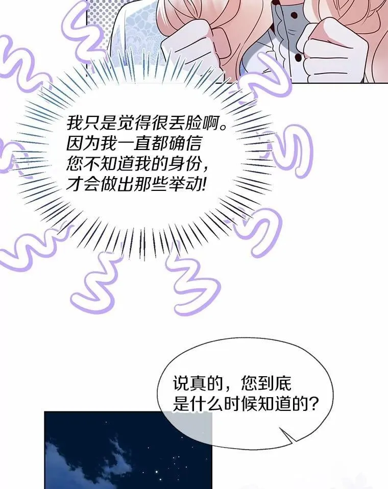 66.诉说爱意 第47页
