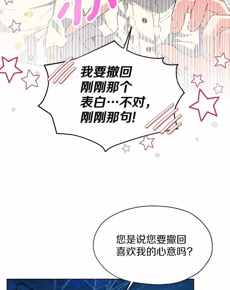 66.诉说爱意 第66页