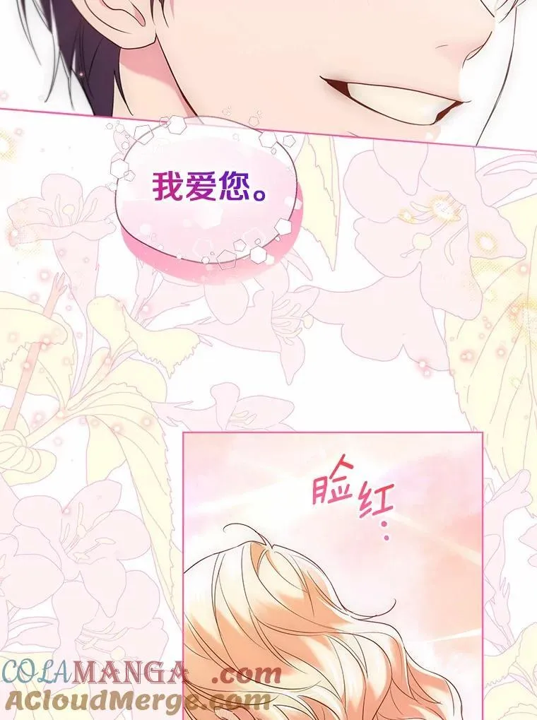 66.诉说爱意 第79页