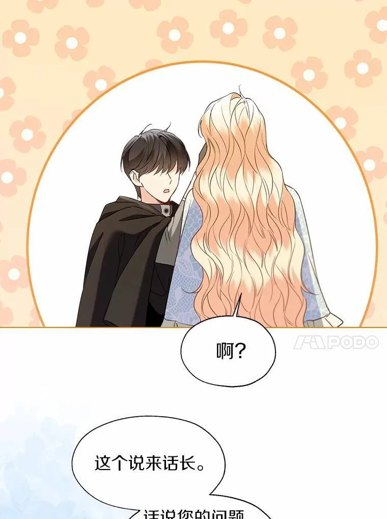 66.诉说爱意 第81页