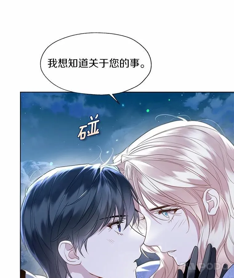 66.诉说爱意 第84页