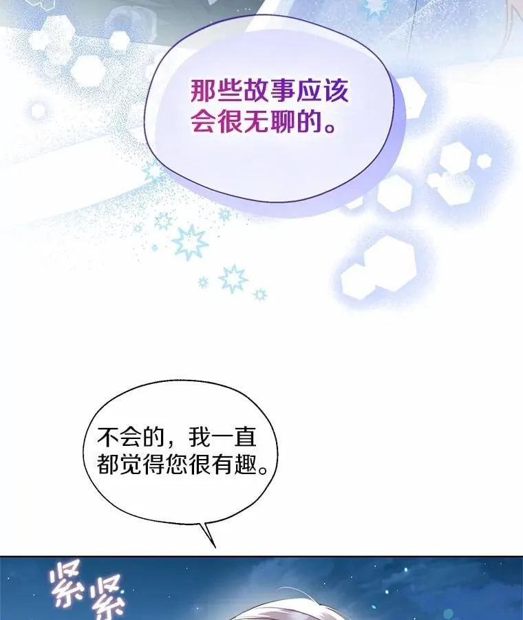 66.诉说爱意 第87页