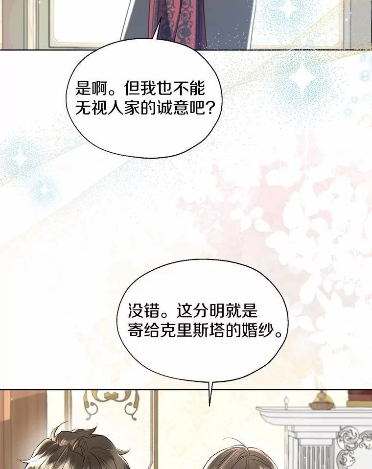 外传1.婚纱 第5页