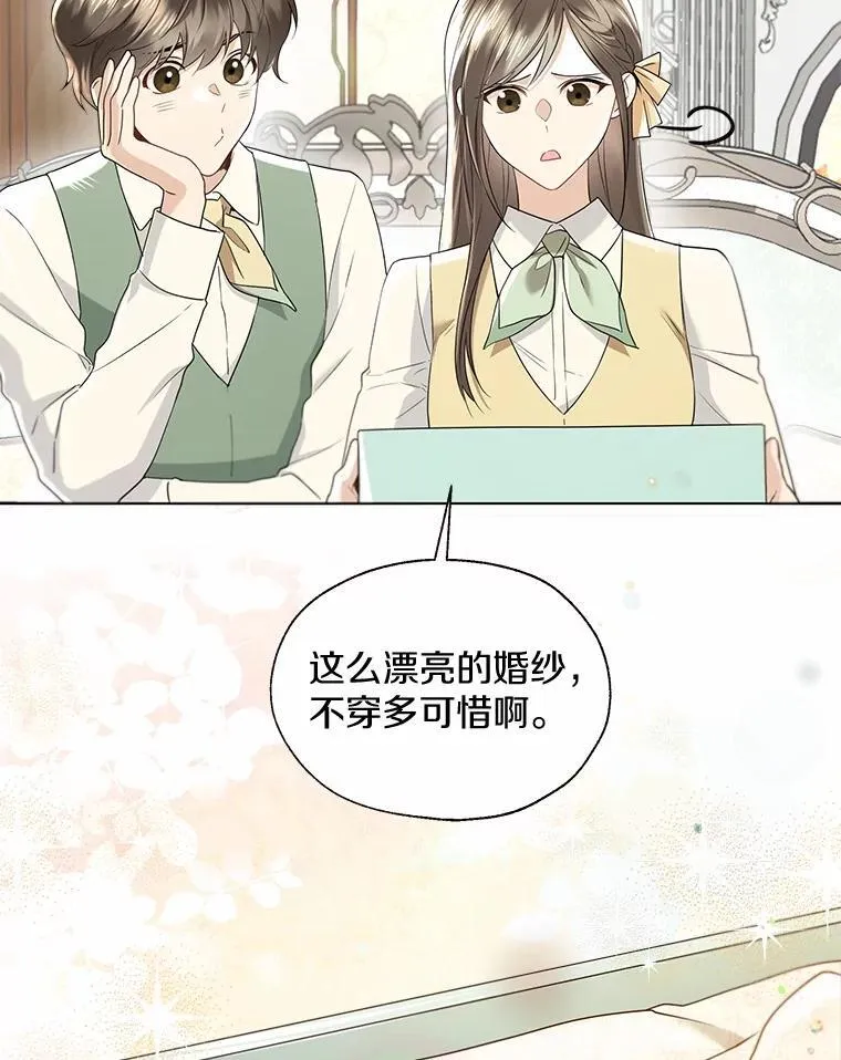 外传1.婚纱 第6页