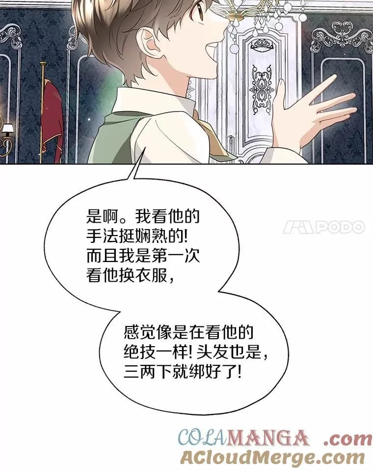 外传1.婚纱 第31页