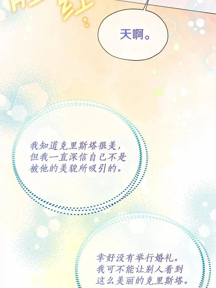 外传1.婚纱 第47页