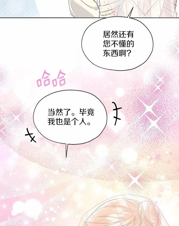 外传1.婚纱 第80页