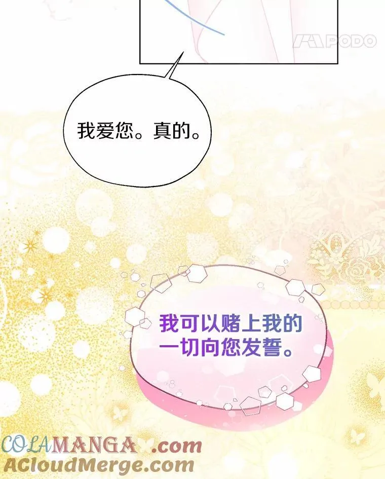 外传1.婚纱 第85页