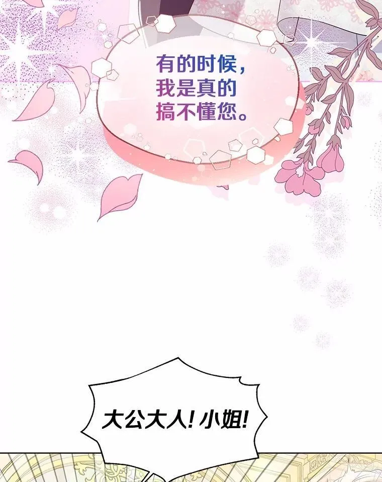 外传2.婚宴舞会 第3页