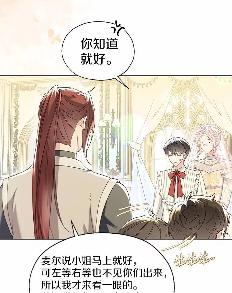 外传2.婚宴舞会 第6页