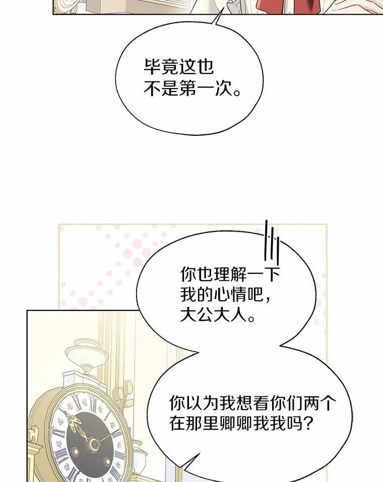外传2.婚宴舞会 第8页